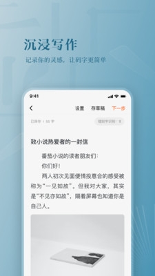 番茄作家助手app安卓版下载