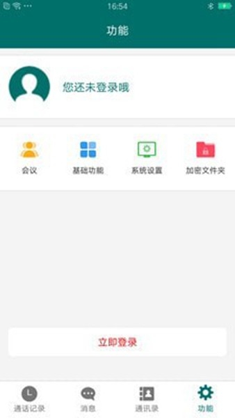 云电话免费版下载