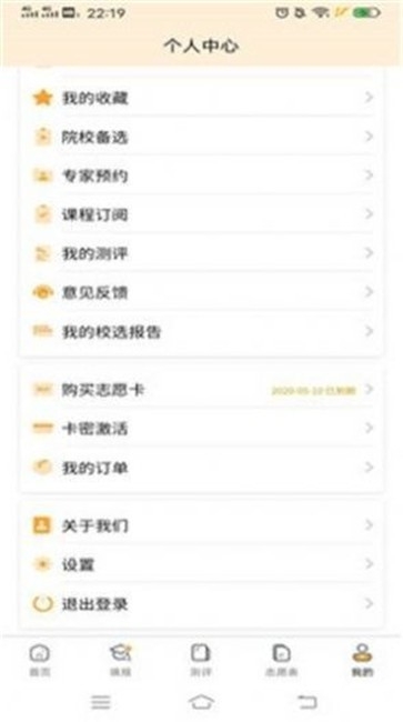 智考星app官方版下载