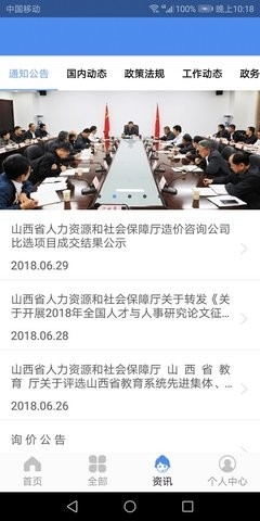 山西民生app老年认证下载