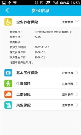 湖南智慧人社app养老认证
