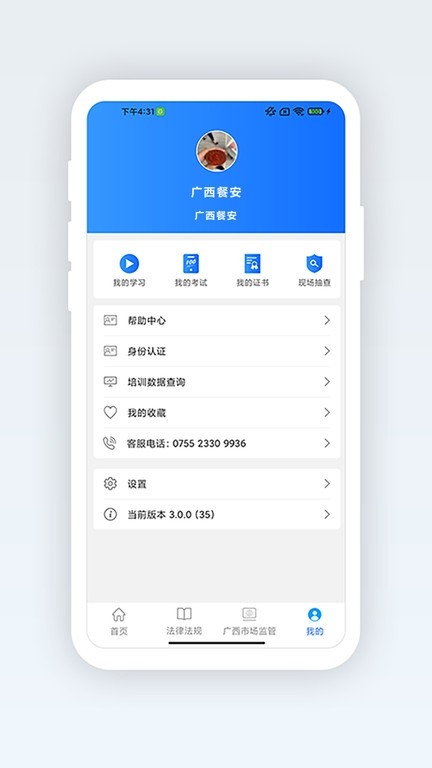 广西餐安培训app下载