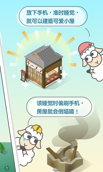SleepTown睡眠小镇app下载