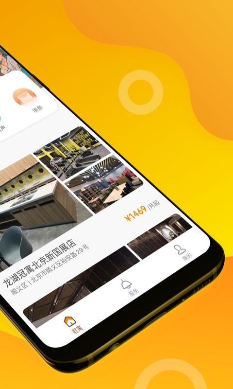 冠寓公寓下载