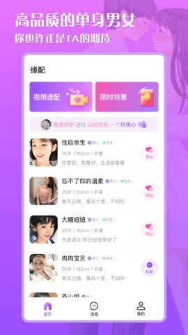 缘配相亲交友平台下载