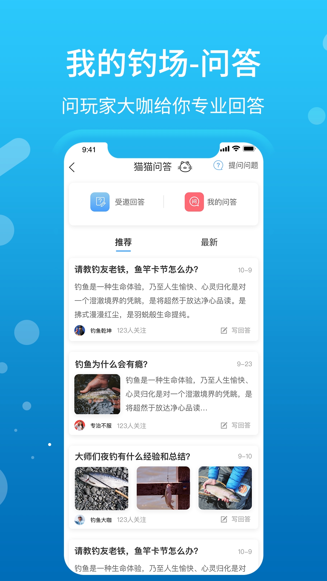 我的钓场app钓鱼社区2023下载