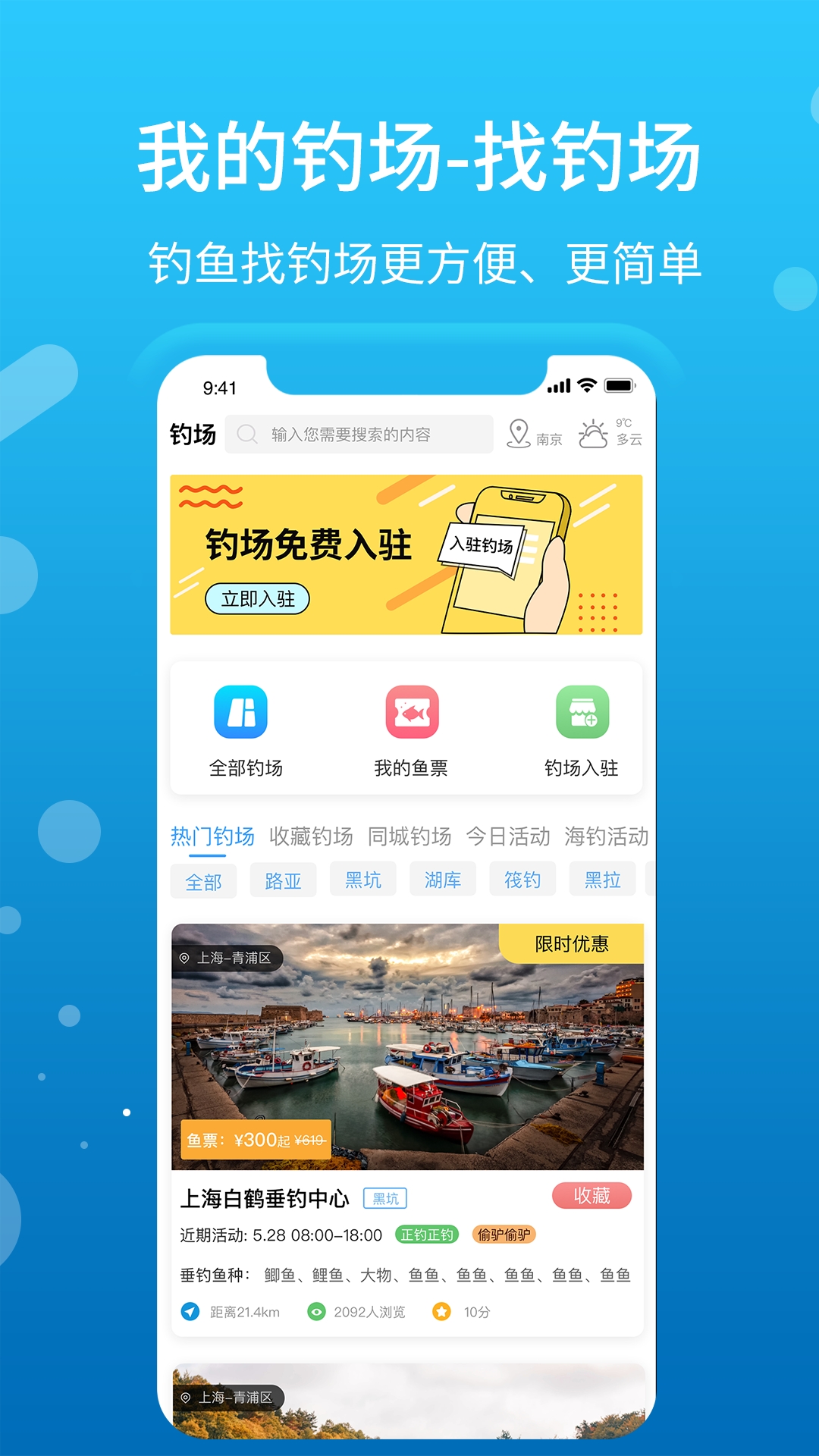 我的钓场app钓鱼社区2023下载