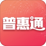普惠通app安卓免费版下载