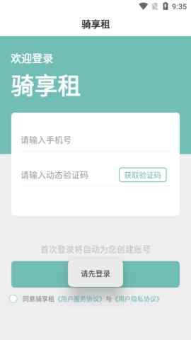 骑享租app手机版下载