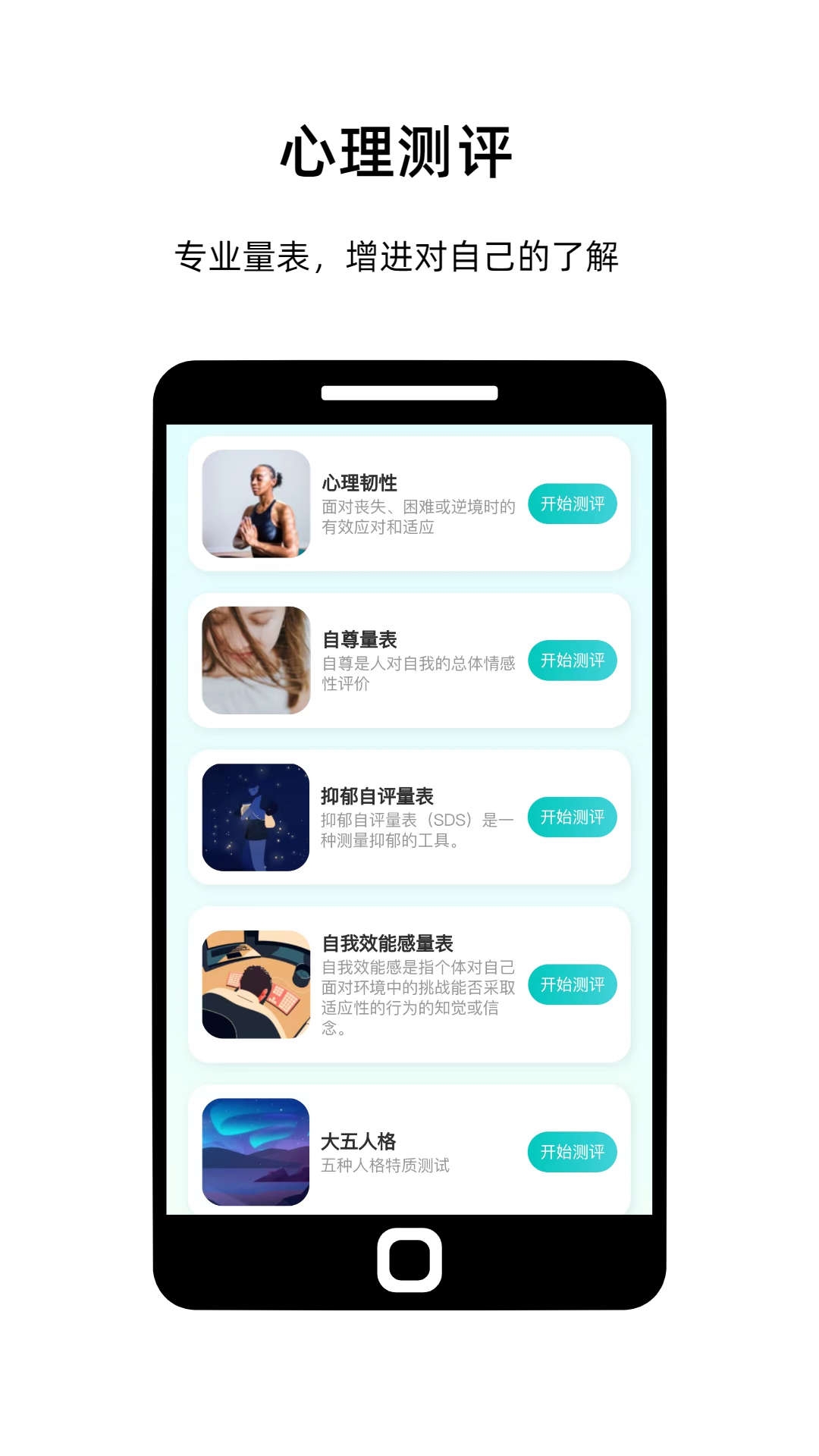 情绪科学app心理健康下载