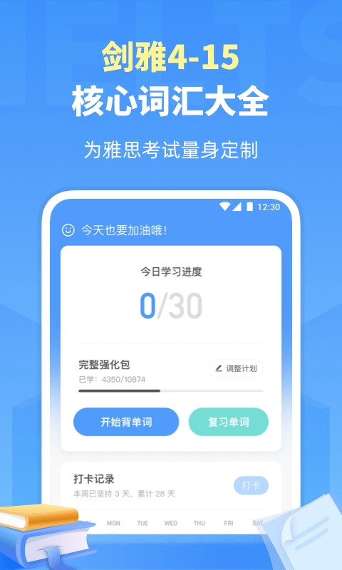 雅思单词app下载