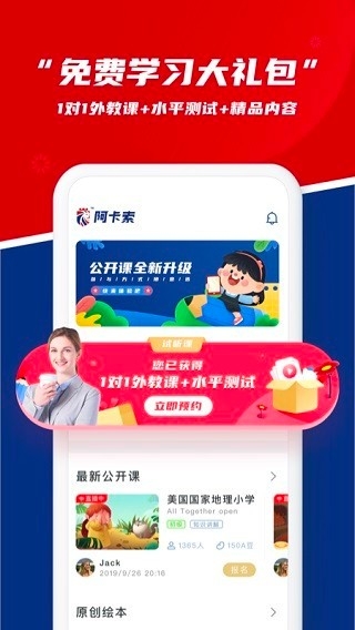 阿卡索英语app儿童英语学习下载