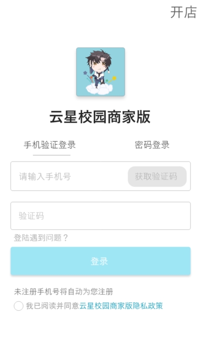 云星校园商家下载