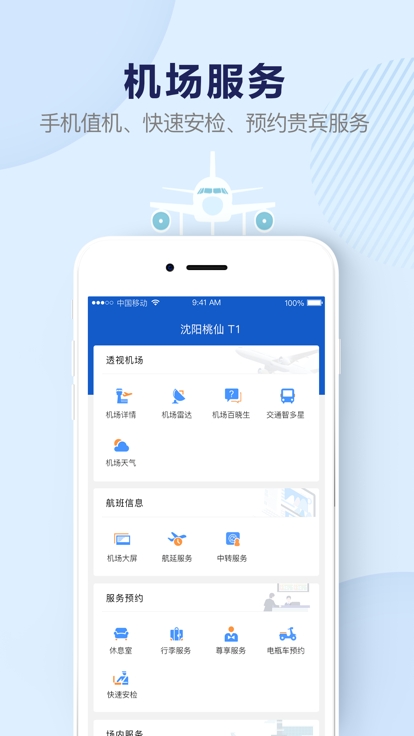机场行软件下载