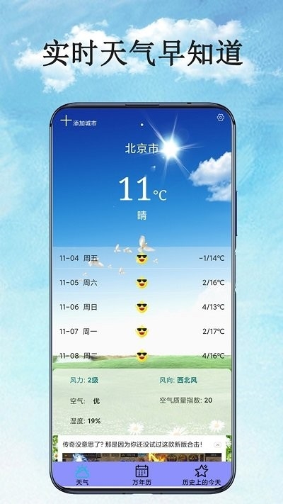 万能天气预报7天天气预报下载
