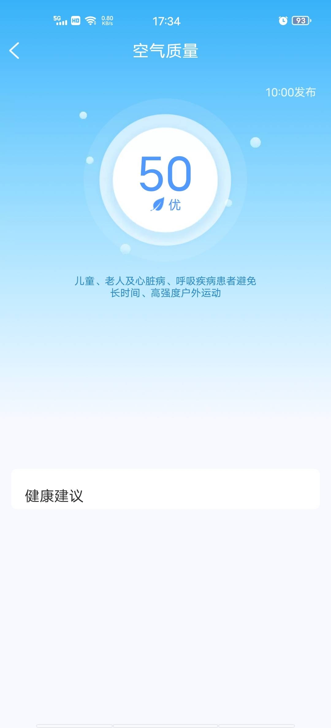 准确天气安卓版下载