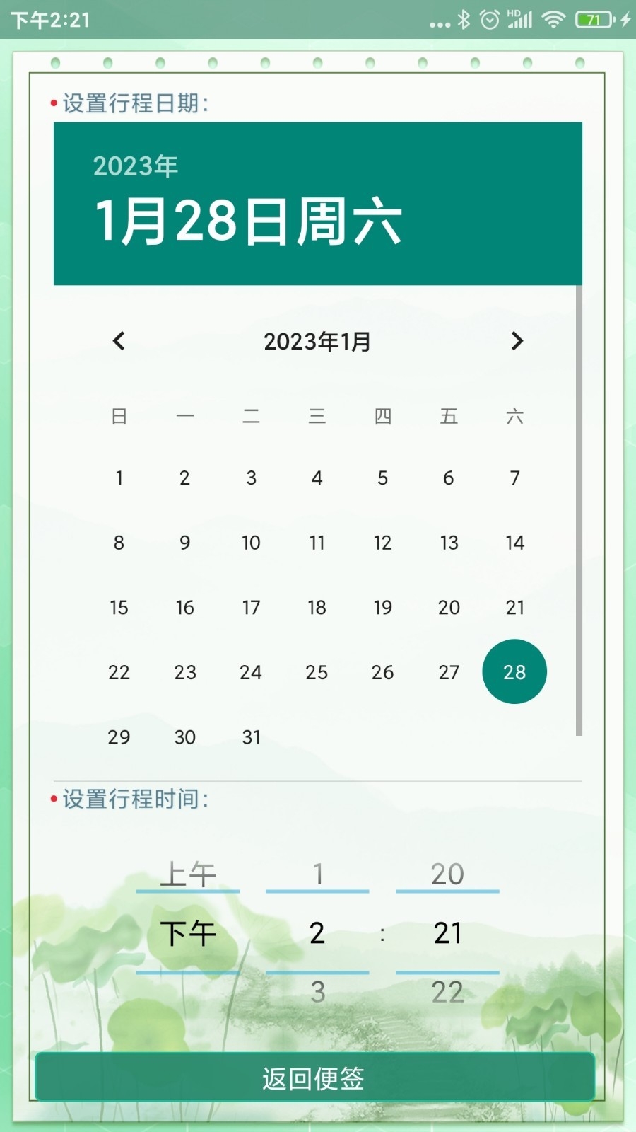 随手便签2025下载