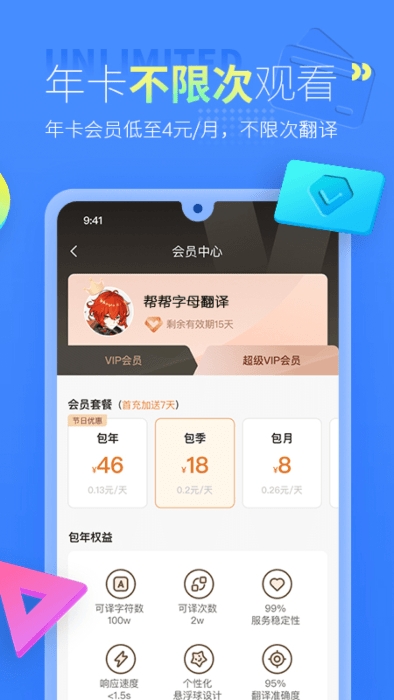 帮帮字幕翻译官方版下载
