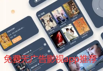 免费无广告影视app推荐