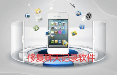 修复聊天记录软件