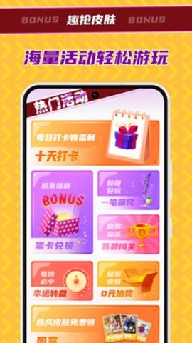 趣抢皮肤兑换皮肤下载