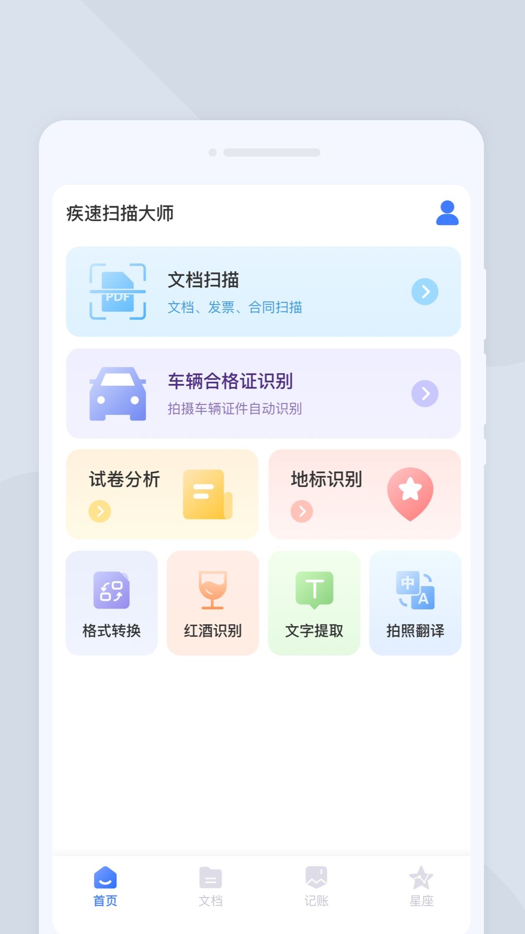 疾速扫描大师2025下载