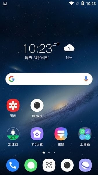 三星S10桌面启动器下载
