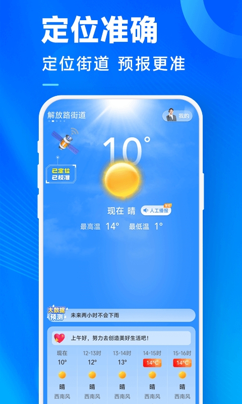 奇迹天气天气预报下载