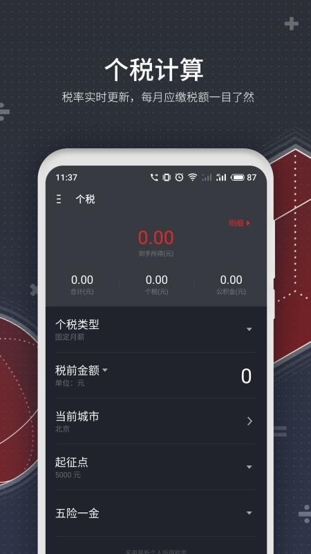 Flyme计算器下载