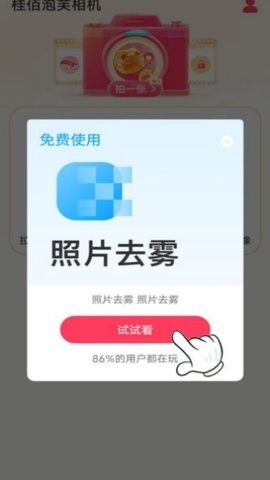 桂佰泡芙相机app免费版下载