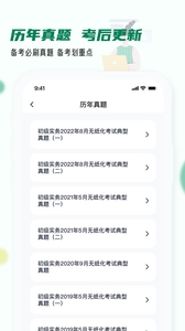 会计职称小牛题库下载