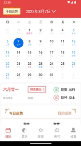 太和万年历下载