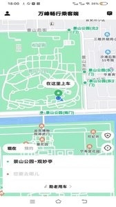 万峰畅行乘客端下载