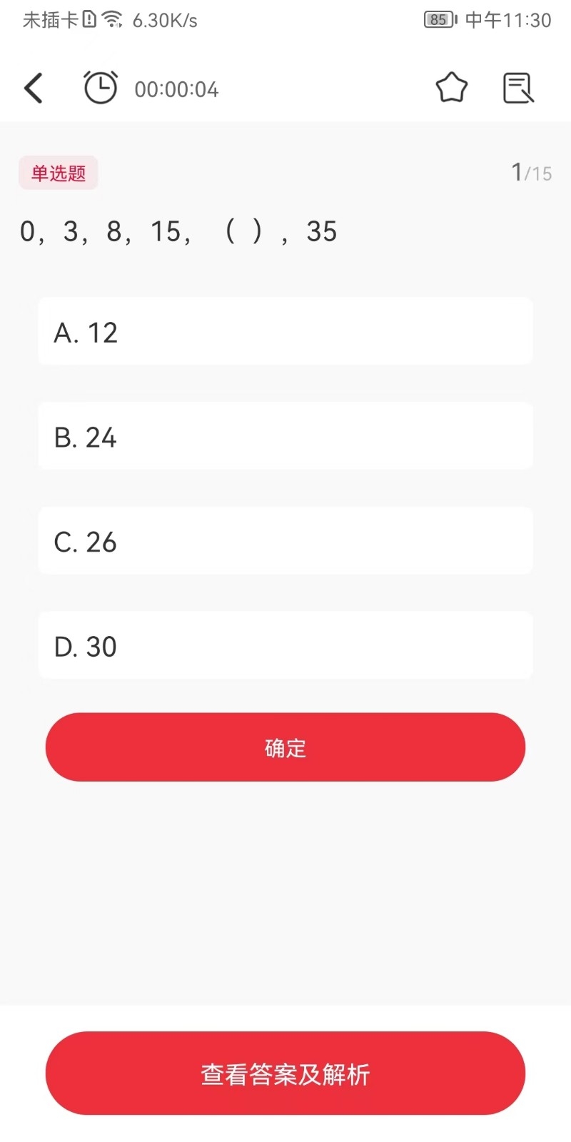 公考刷题背题掌上助手app下载