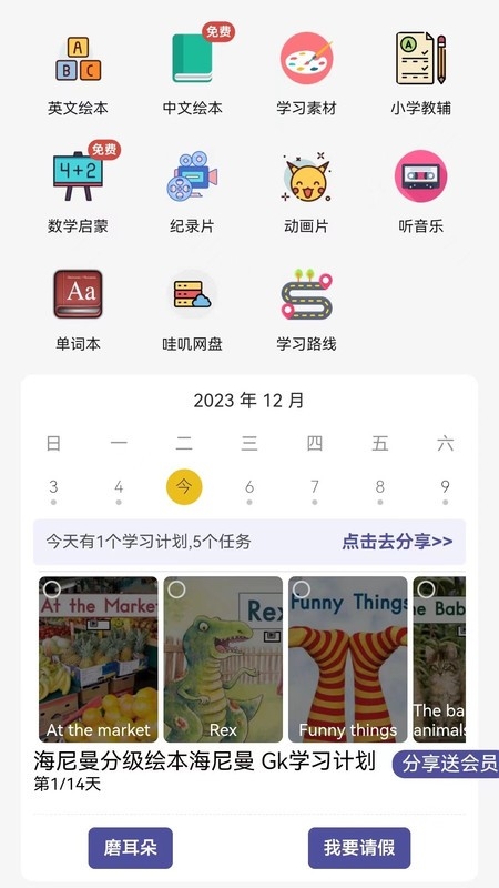 哇叽星球app最新版