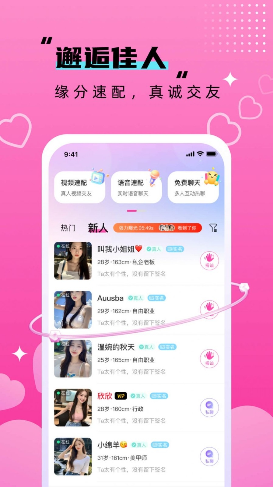 附近相悦欢聊安卓版