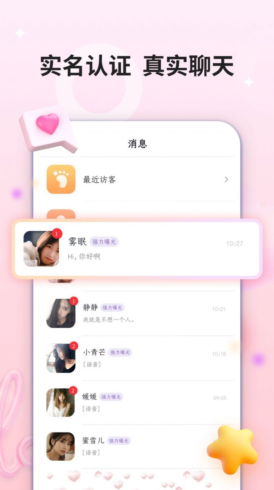 单身热恋app官方版