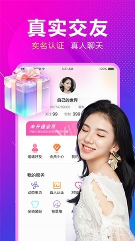 同城恋约app免费版