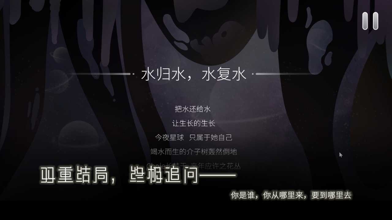 Return Water to Water中文版下载