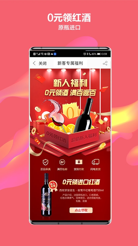 酒仙网商城正版下载