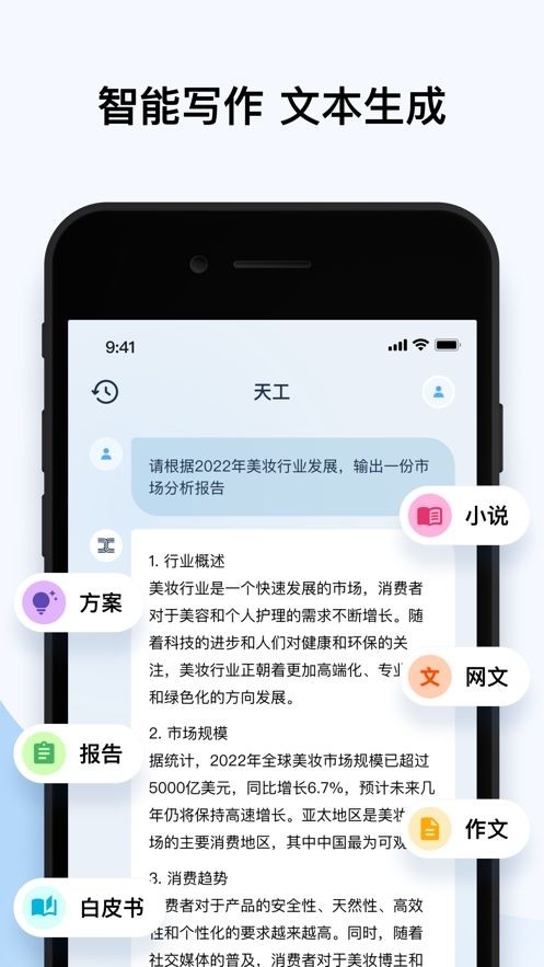 天工AI助手app下载