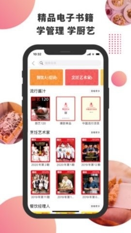 东方美食app官方版