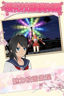 樱花校园模拟器无敌作弊版