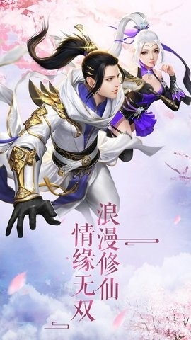 仙缘剑情手游