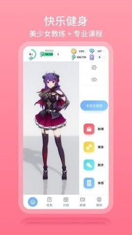 元气健身app官方版