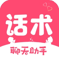 恋爱话术宝库app免费版