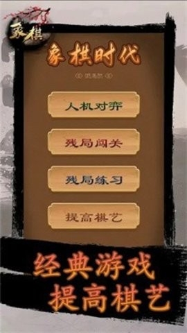 象棋时代安卓最新版
