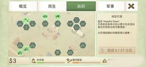 叛乱公司简体中文高级版
