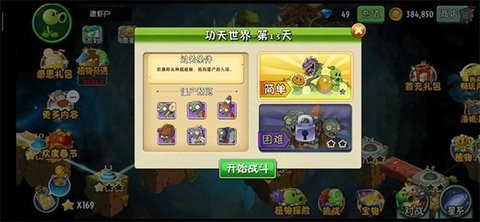 植物大战僵尸2内置版