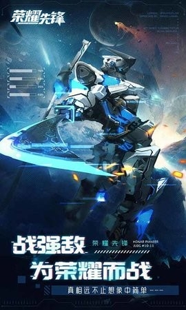 荣耀先锋官方版